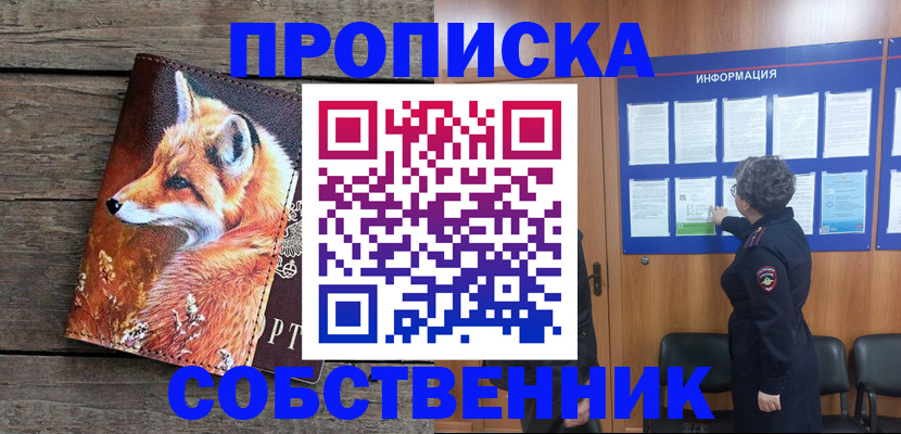 прописка для работы в Пугачёве