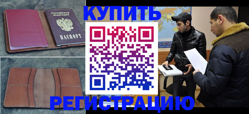 прописка в Пугачёве