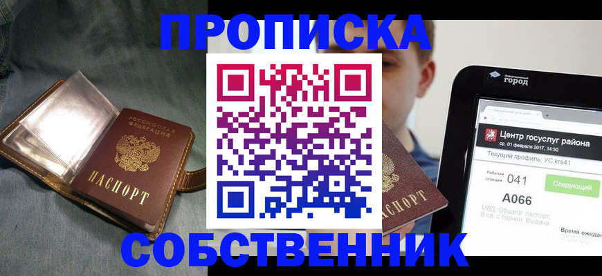 прописка штамп в Пугачёве