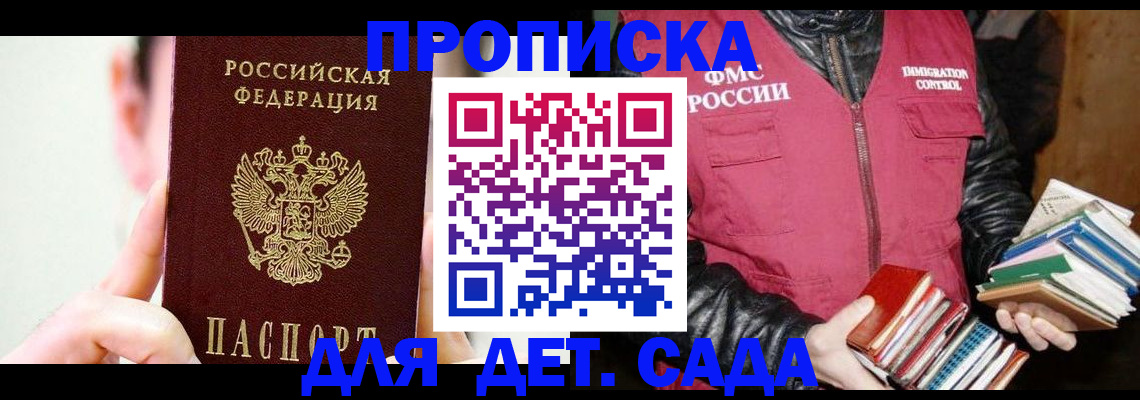 прописка для работы в Пугачёве