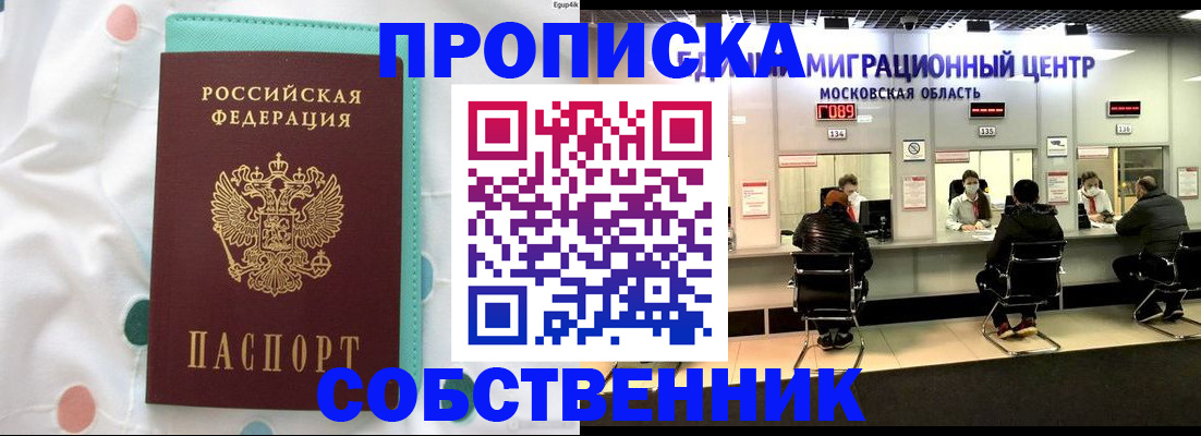 прописка в квартире в Пугачёве